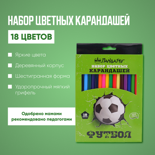 Карандаши цветные Футбол Ударопрочный грифель 18 цветов ПандаРог 288₽