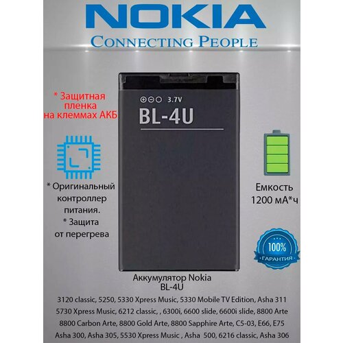 Аккумулятор Nokia BL-4U