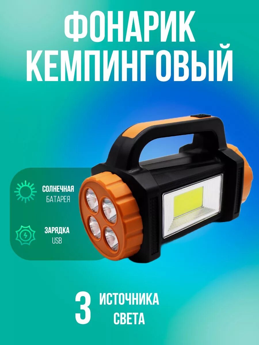 Фонарик кемпинговый 3 источника света