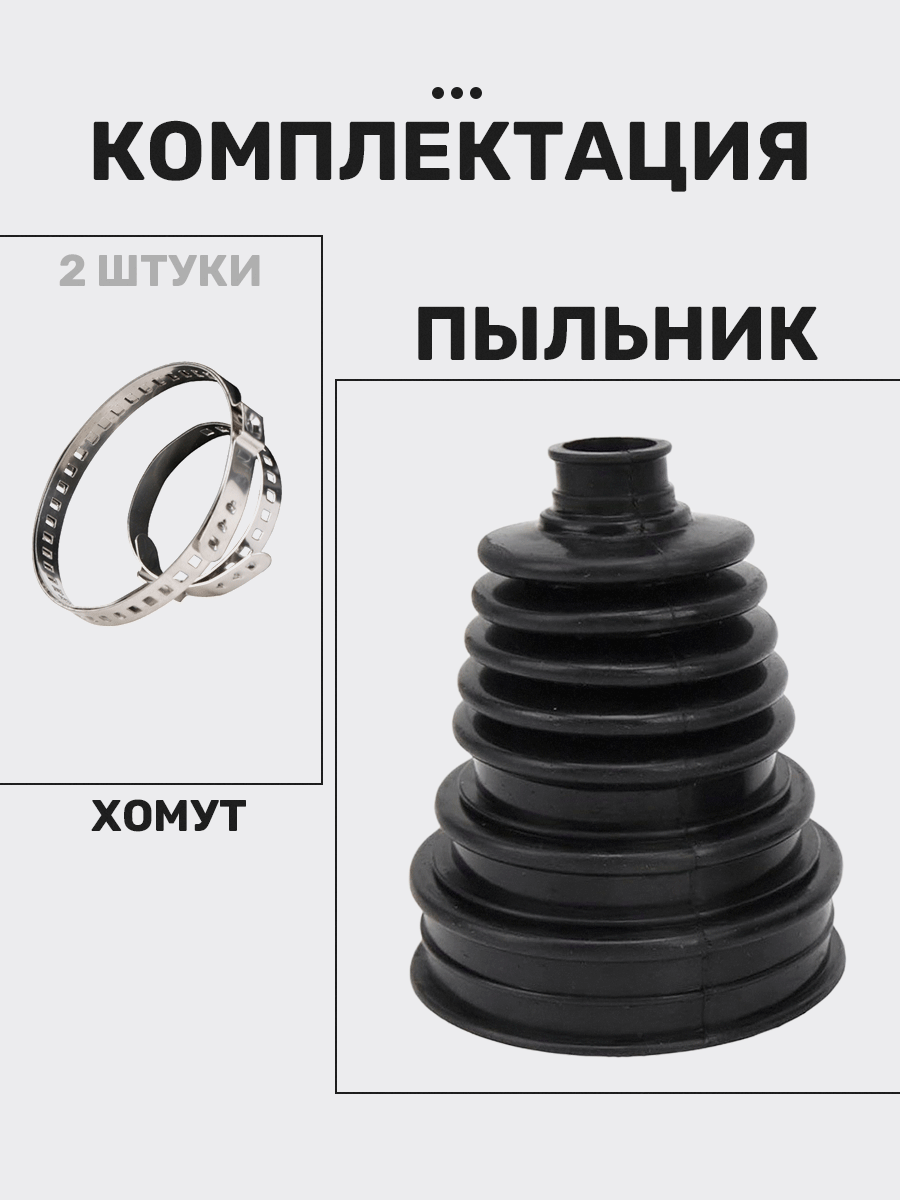 Универсальный пыльник шурса с двумя хомутами для автомобиля, без демонтажа, черный — фото 1