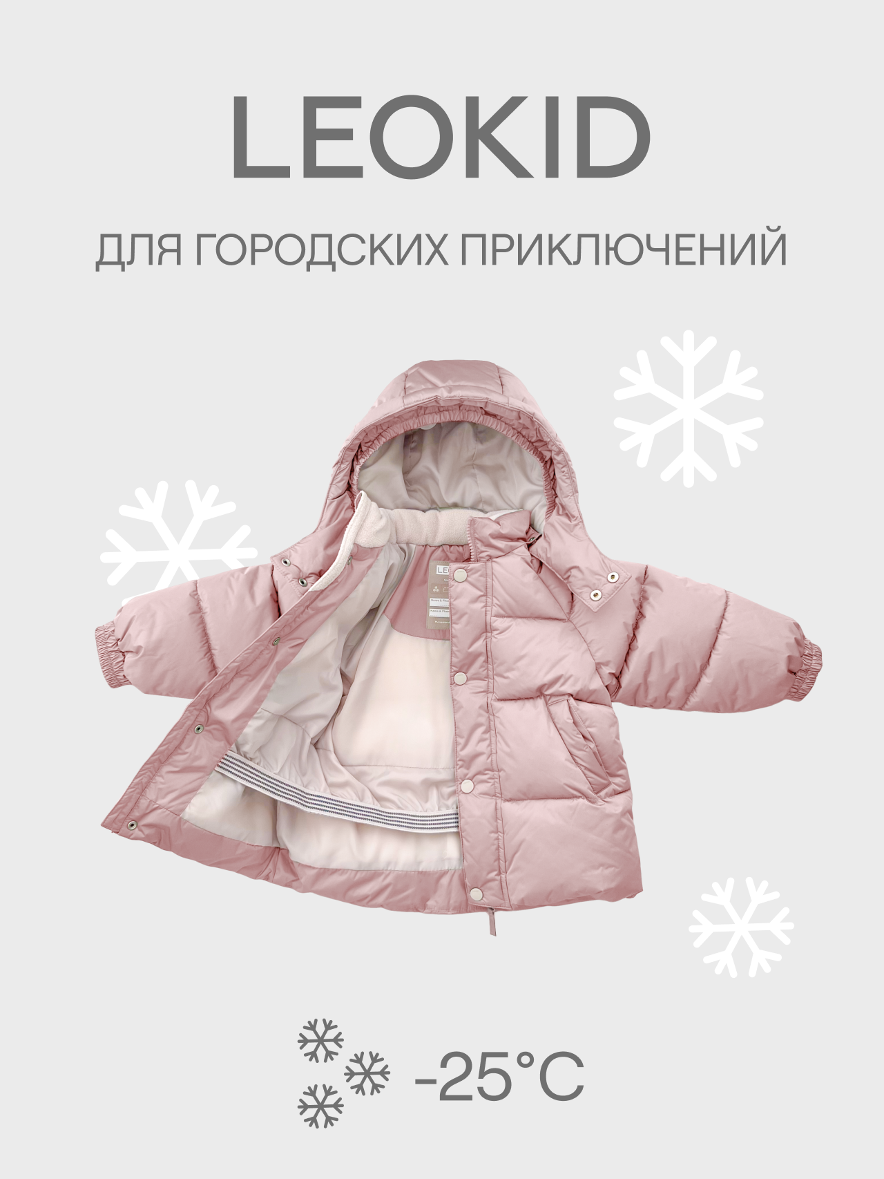 Куртка Leokid
