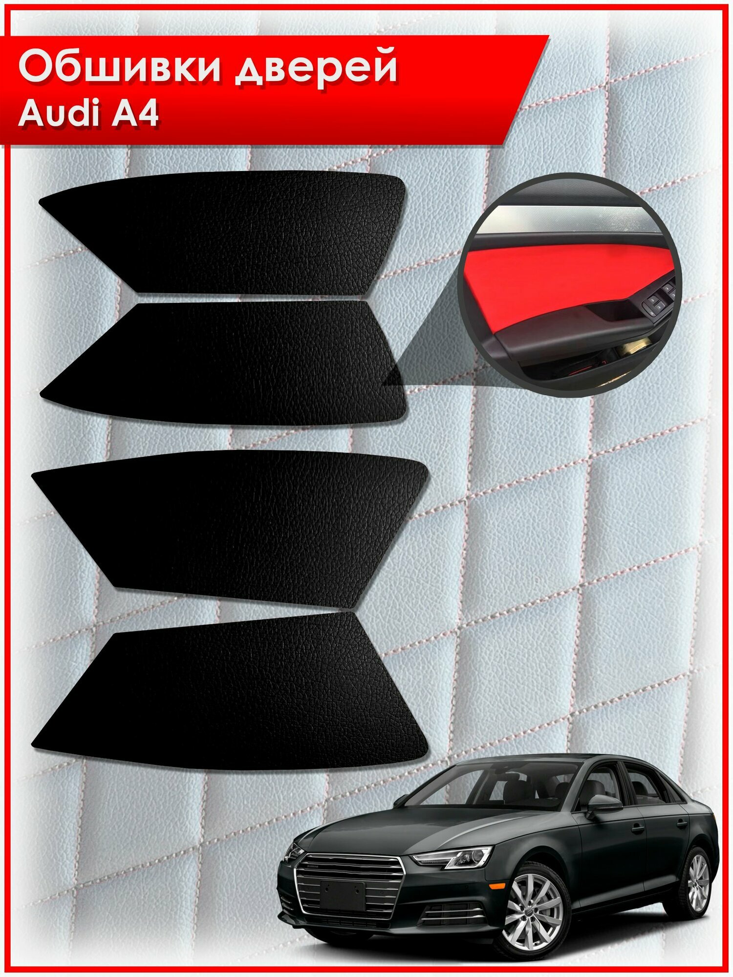 Обшивки карт дверей из эко-кожи без строчки для Audi A4 / Ауди А4 2009- 2016 Кожа Черный