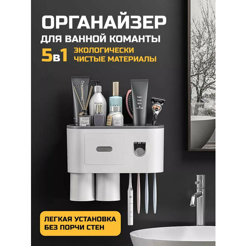 Органайзер для ванной 5в1 с дозатором для зубной пасты, стаканами