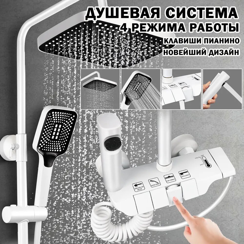 JOVNNWAHG Душевой комплект белый