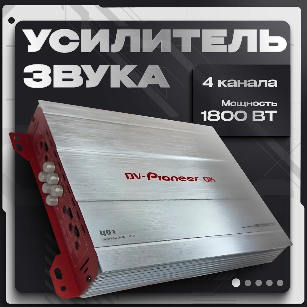 Усилитель 4...