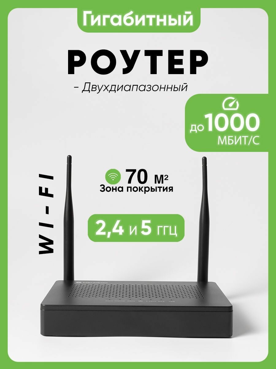 Мегафон Wi-Fi роутер ZTE ZXHN H198A, черный
