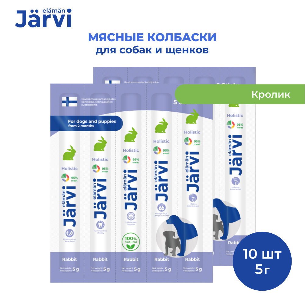 Jarvi мясные колбаски для щенков и собак с кроликом 10 упаковки по 1 шт.
