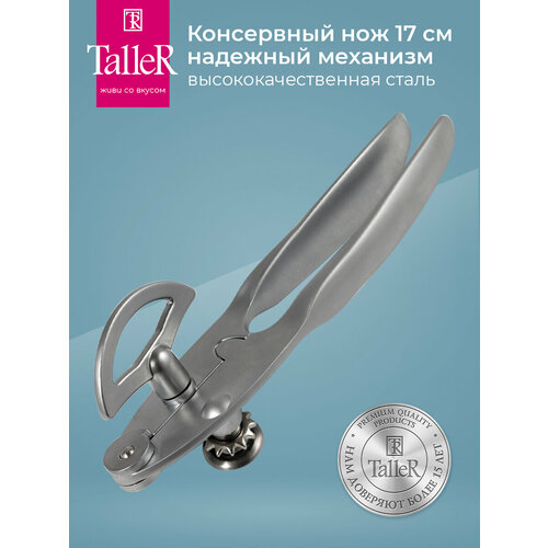 Консервный нож TalleR TR-65122 1931₽