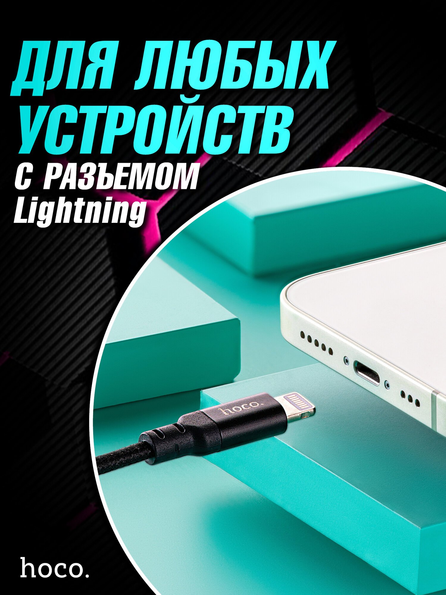 Кабель быстрой зарядки, hoco X14, Type-C - Lightning PD20W, нейлоновая оплётка, цвет провода чёрный, длина 1 метр, подходит для Apple — фото 1