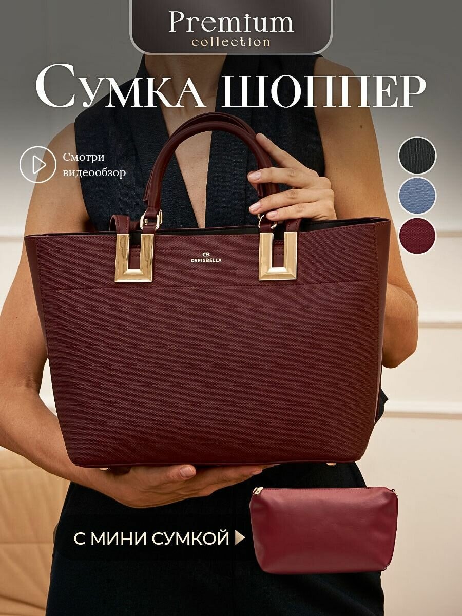 Сумка шоппер Chrisbella