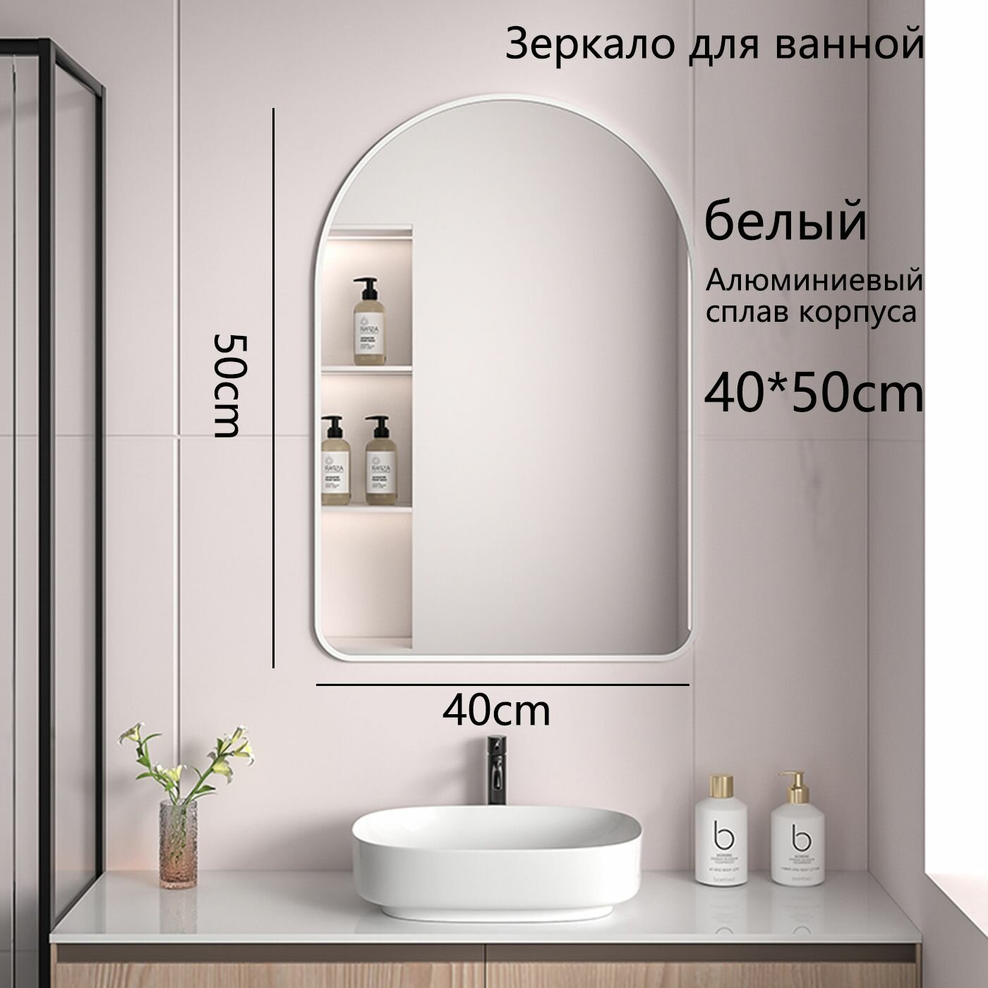 Зеркало настенное для ванной комнаты арочное, Алюминиевый сплав корпуса