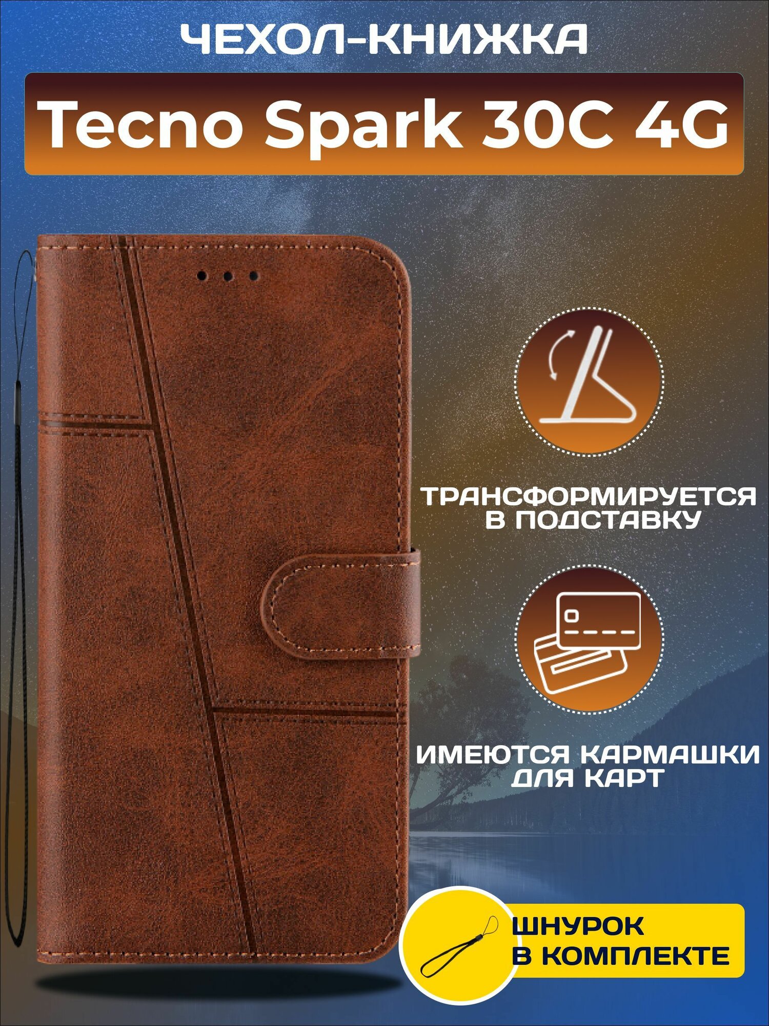 Чехол книжка wallet case на Tecno Spark 30C 4G / Техно Спарк 30С 4G (Тёмно-коричневая)