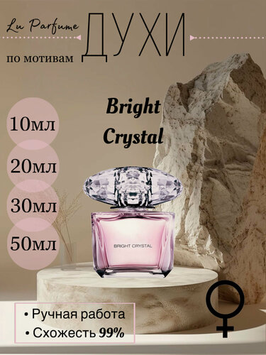 Изображение товара Духи по мотивам Bright Cristal