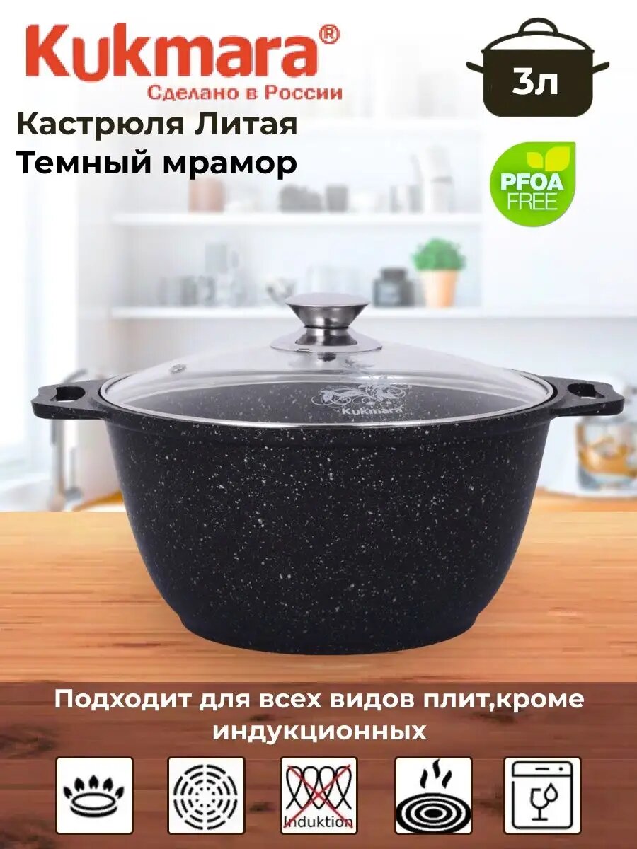 Кастрюля Kukmara 3 л антипригарное покрытие 