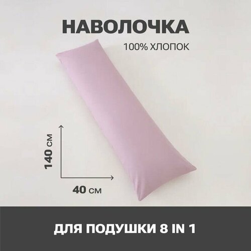 фото Наволочка для длинной подушки 40х140 для беременных, пыльная роза, сатин на новый год pandahug
