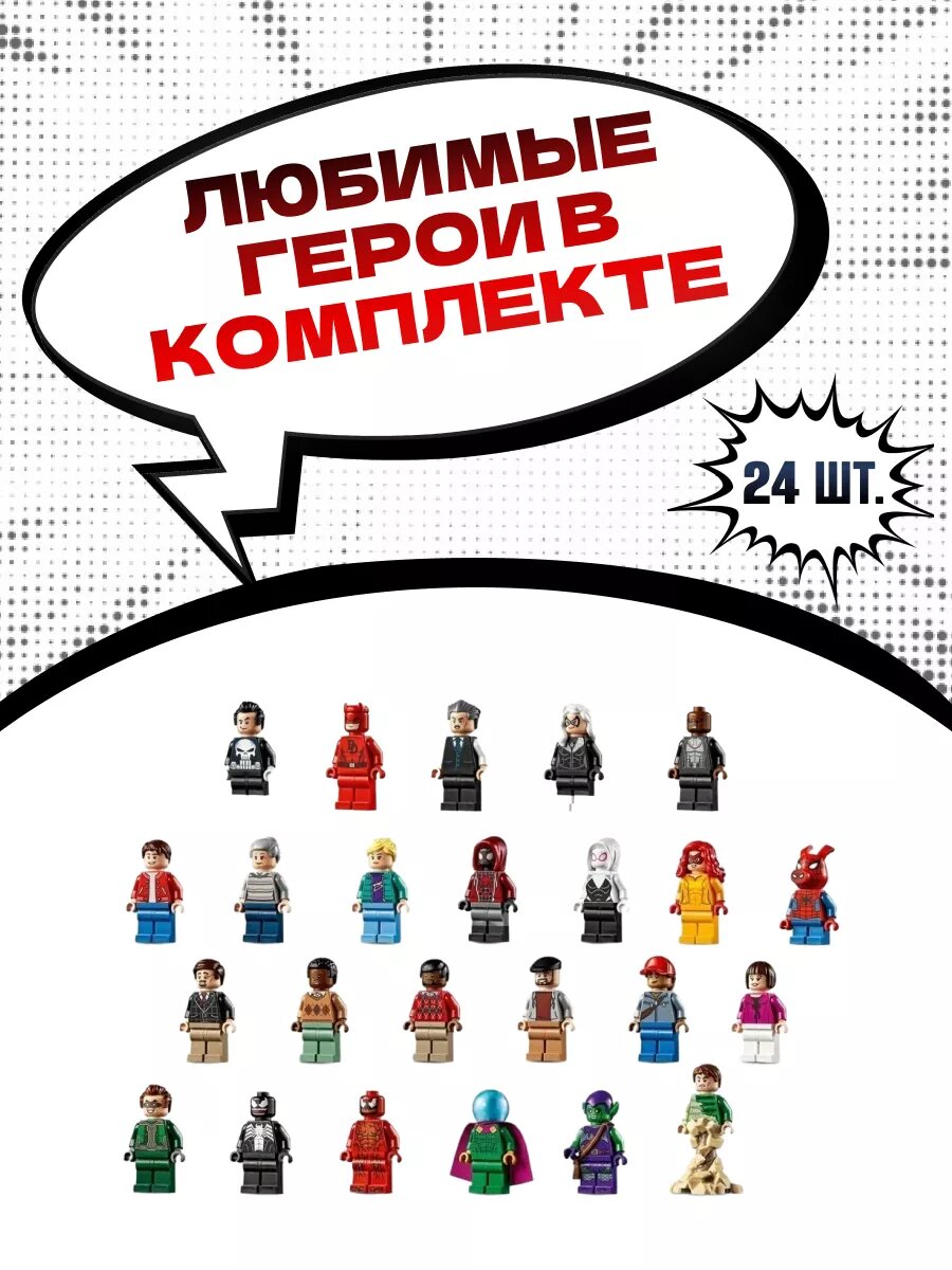 Конструктор Супер Герои Редакция Дейли Бьюгл Человек Паук — фото 1