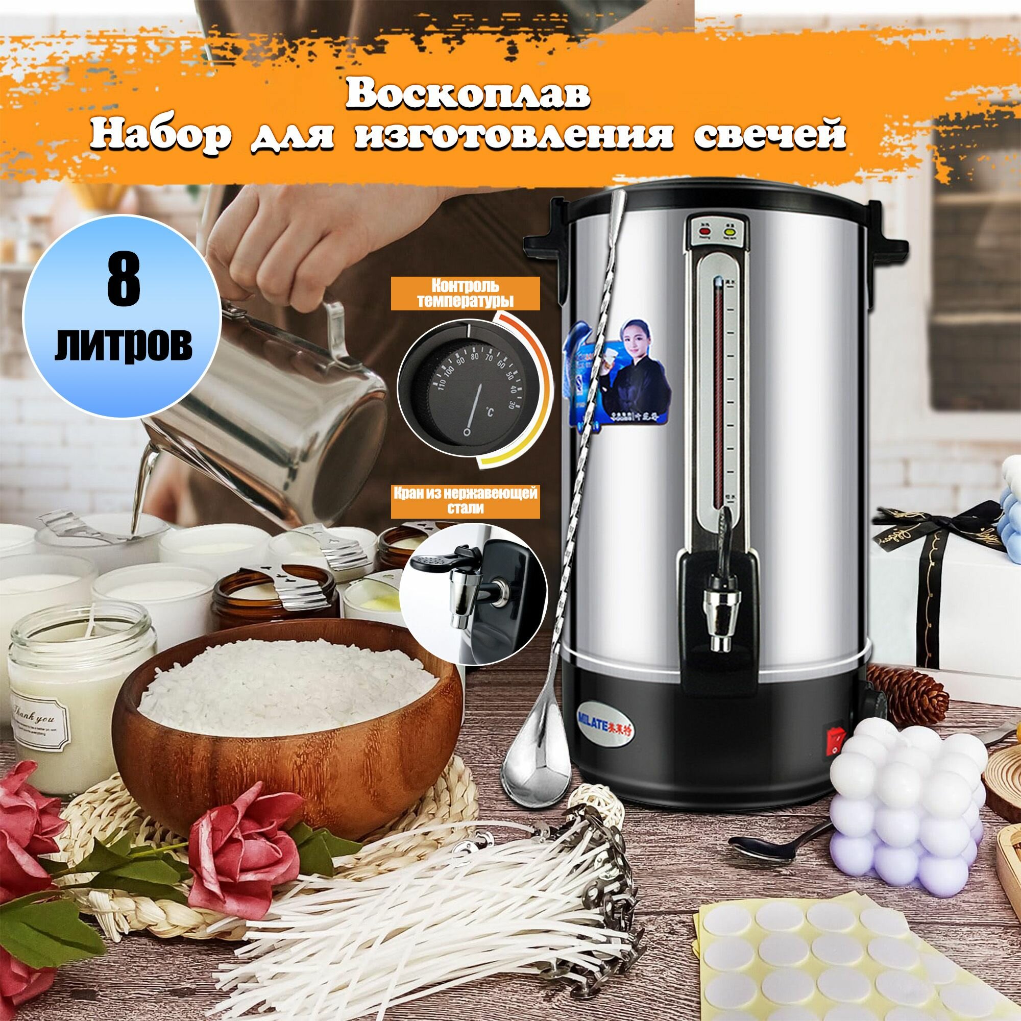 Воскоплав, Набор для изготовления свечей, с удобным носиком и контролем температуры 30-110 С, с цифровой индикацией температуры, для свечей, мыла, крема, красоты.