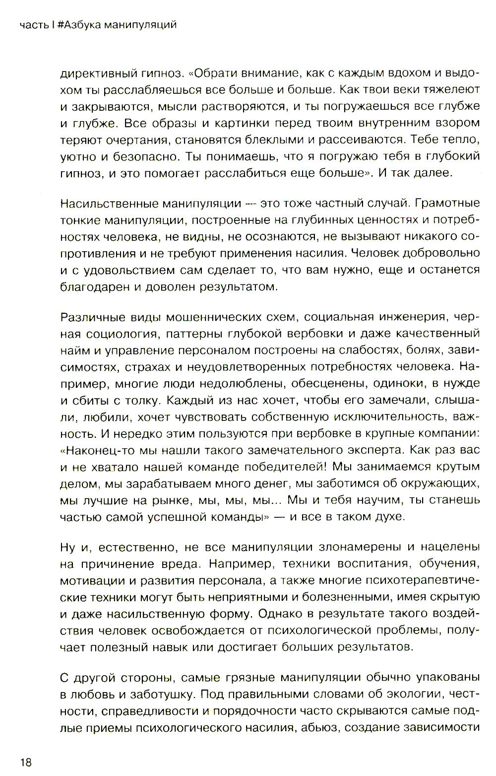 Анатомия манипуляций (Махновский Антон Сергеевич) - фото №18