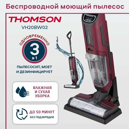 Моющий беспроводной пылесос THOMSON VH20BW02 5000 мАч бордовый 69990₽