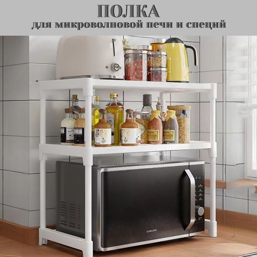 фото Полка-стеллаж для микроволновки полка настольная для специй полка под раковину, 57*52.5*30.5 см, белая
