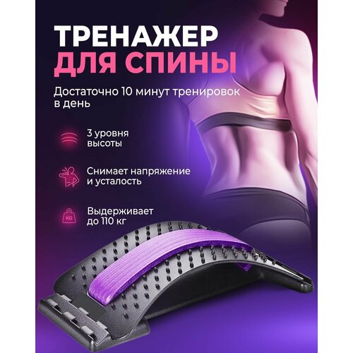 Тренажер для спины мини тренажер для дома Массажный мостик для спины ортопедический фиолетовый 689₽