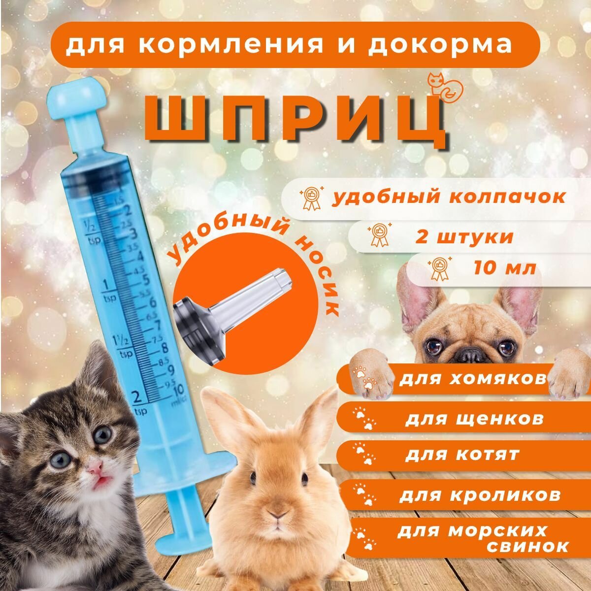 Шприц для принудительного кормления