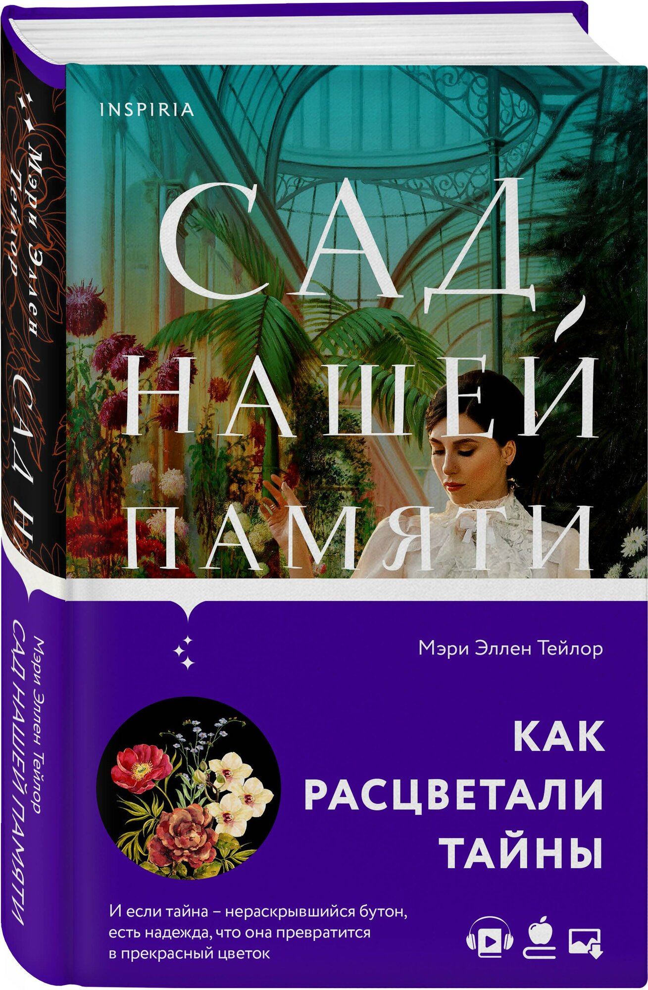 Сад нашей памяти — фото 1
