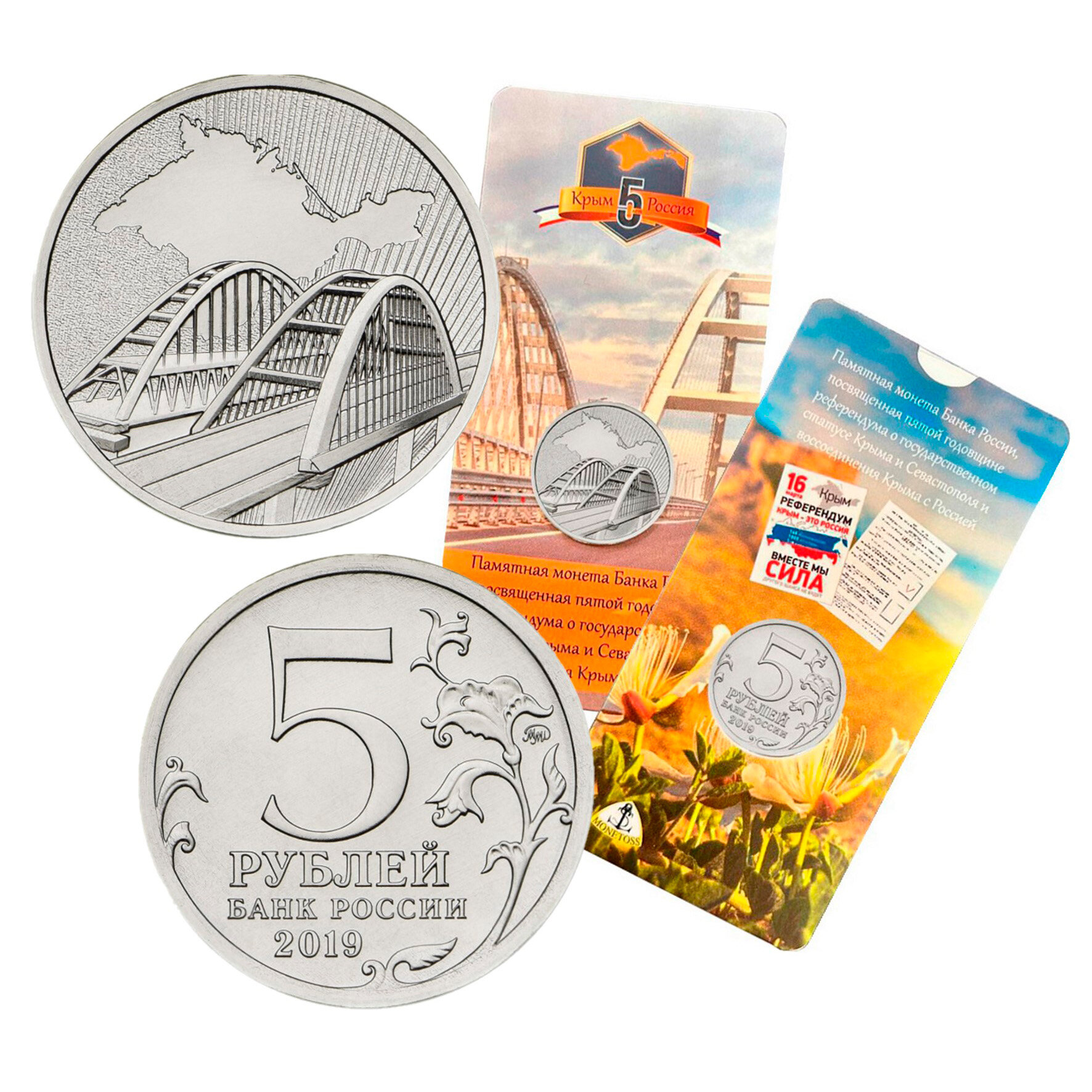 Монета "Крымский Мост" 5 руб, 2019 г, мельхиор, состояние UNC, в блистере