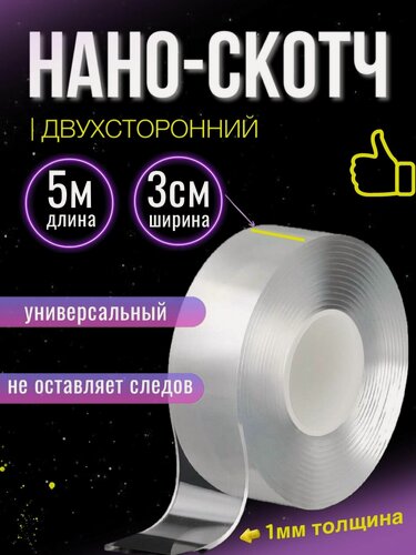 Изображение товара Клейкая лента 5 метров, двухсторонний крепкий скотч, многоразовая прозрачная нано-лента, нано скотч 3см х 5м