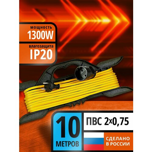 Удлинитель силовой на рамке 10м ПВС 2*0,75 1300 Вт 1гн. без заземления