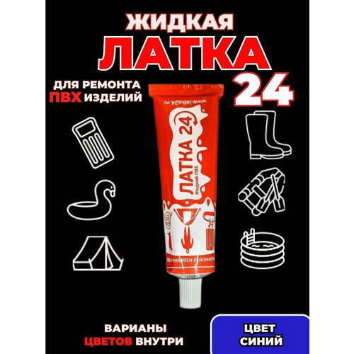 Клей водостойкий жидкая латка