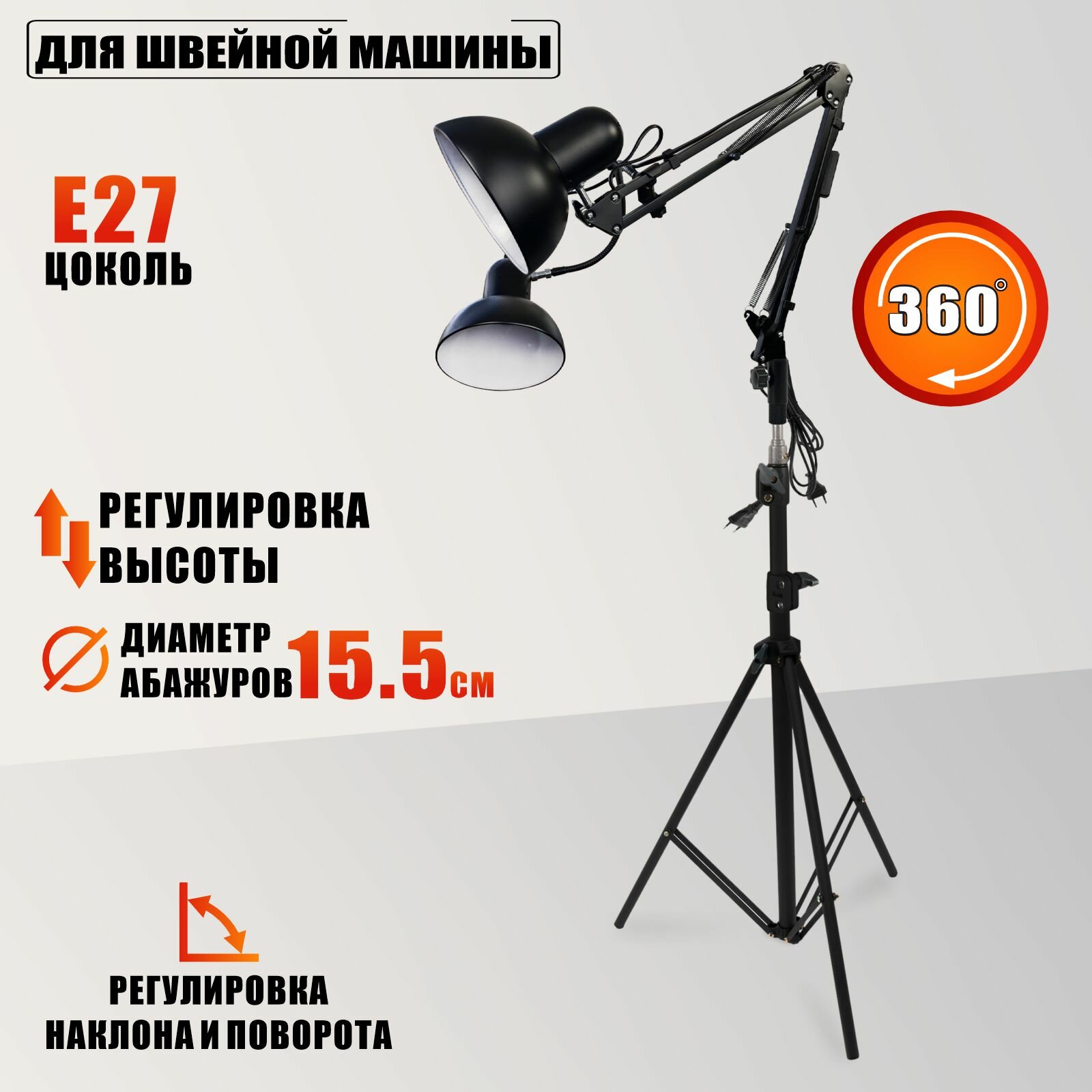 Двойная напольная лампа SPLS-B-2 для швейной машины, для шитья и творчества, цвет черный