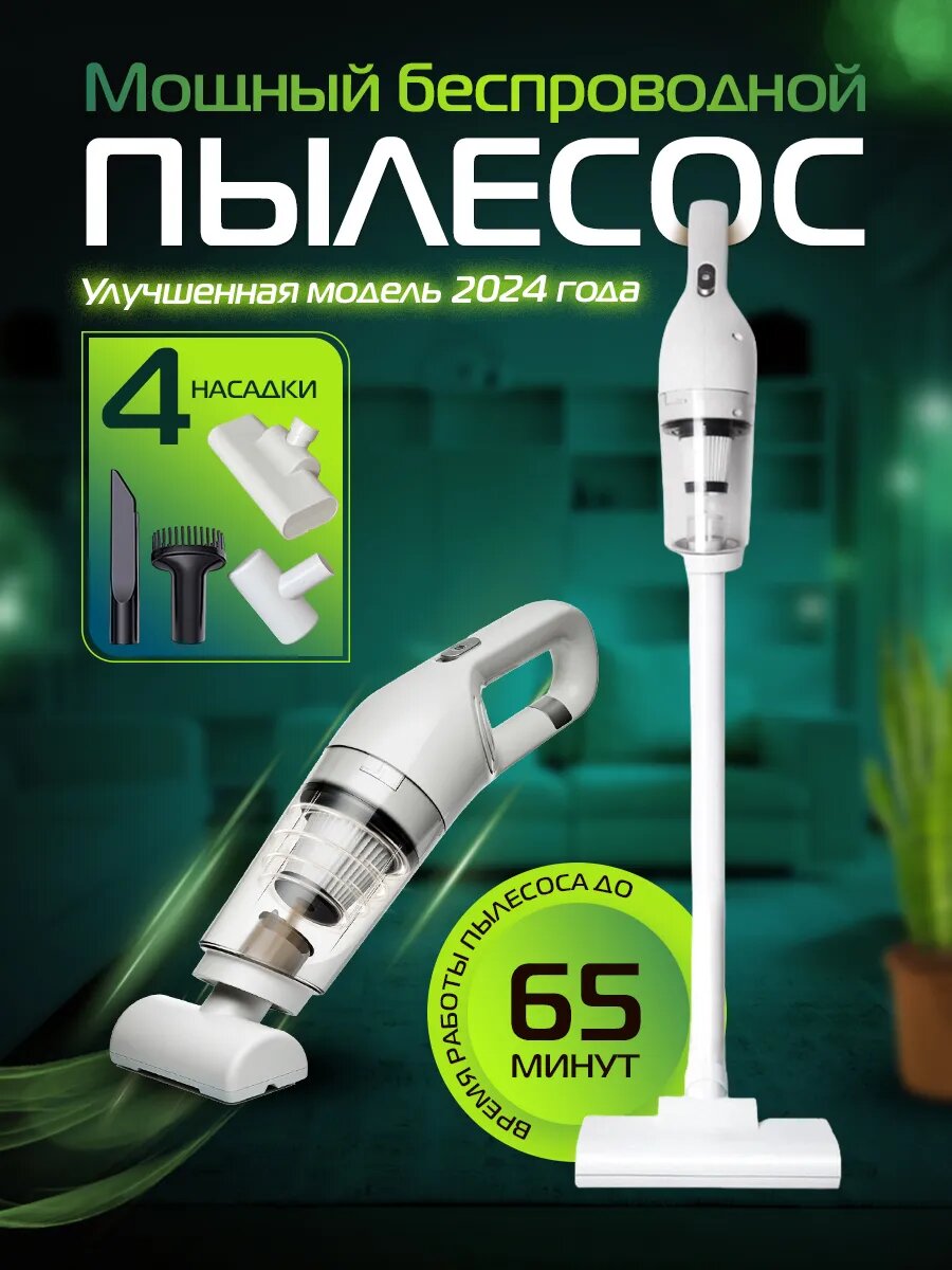 Пылесос, вертикальный, беспроводной, для дома, офиса, автомобиля, белый