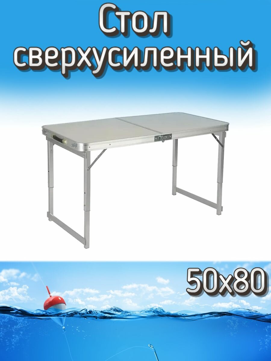 Стол Komandor для туризма сверхусиленный, складной, 50 x 80 см, белый