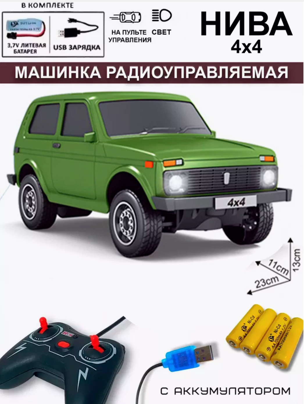Машинка на радиоуправлении Нива ВАЗ ЗЕЛЕНАЯ от MARI TOYS для мальчиков и девочек