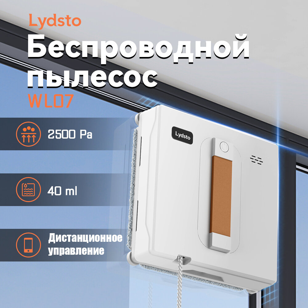 Робот-мойщик окон Lydsto WL07, дистанционное управление, белый