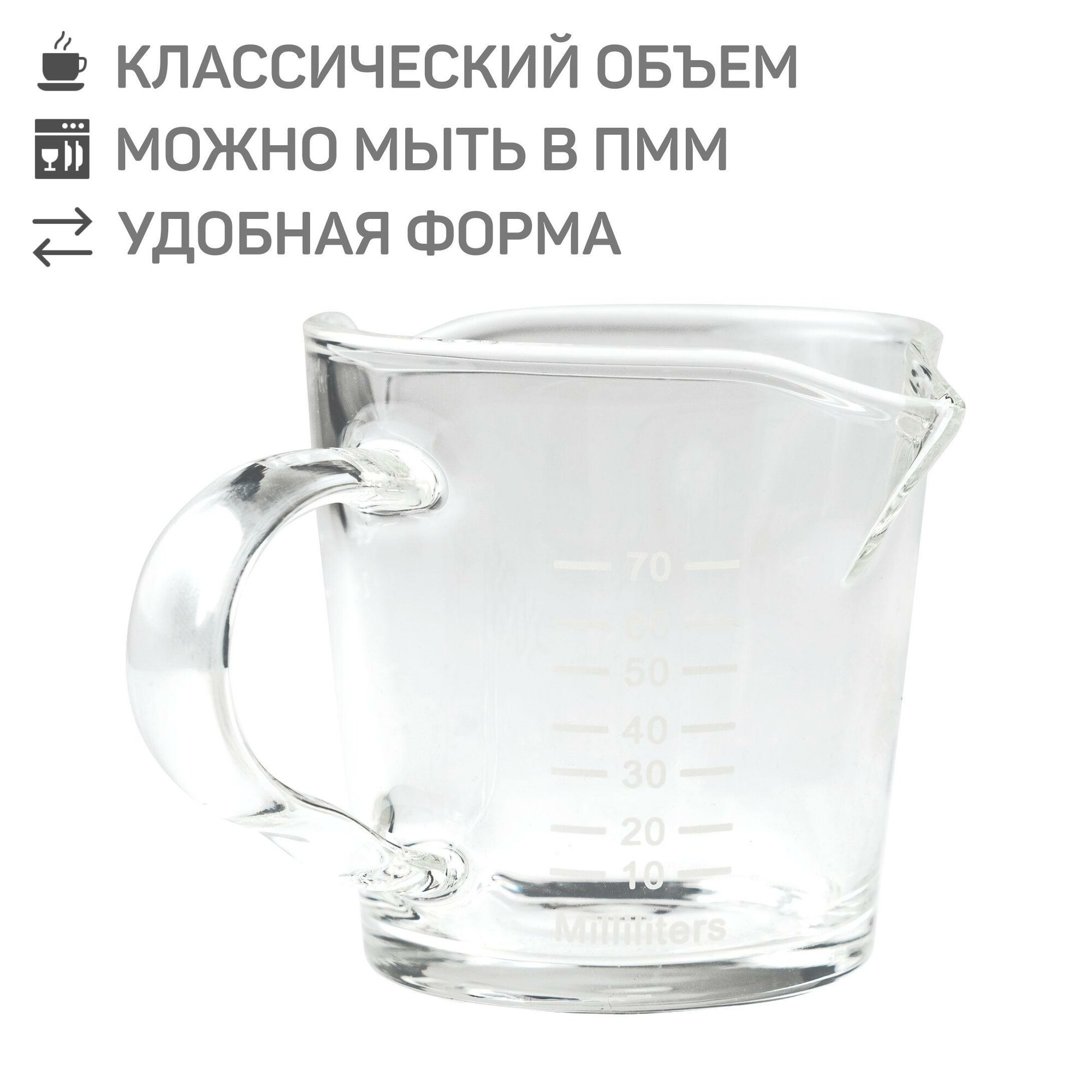 Мерный стакан/молочник стеклянный для молока или кофе эспрессо с мертной шкалой, 70 мл