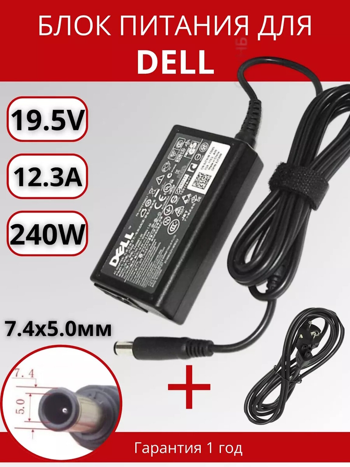 Блок питания для ноутбука Dell 7.4x5.0мм с иглой, 45W (19.5V, 2.31A) с сетевым кабелем