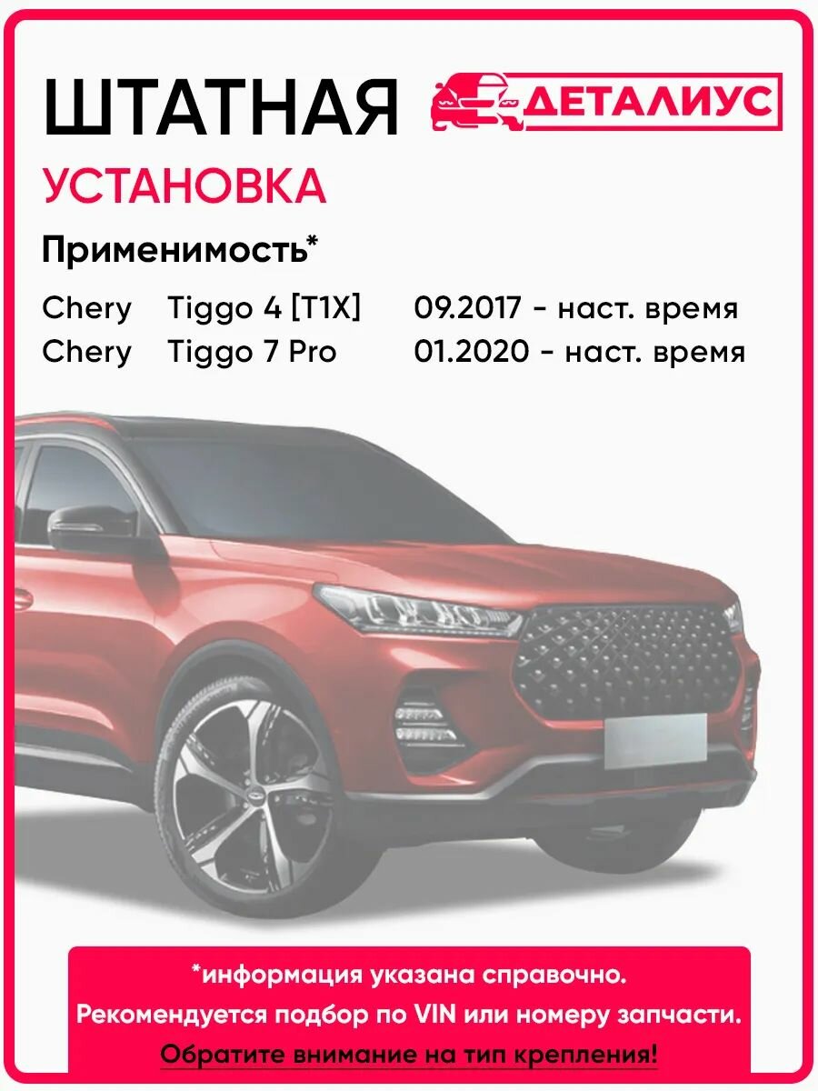 Щетки стеклоочистителя 550 450 деталиус Крепление HOOK Chery Tiggo 7 pro max — фото 1