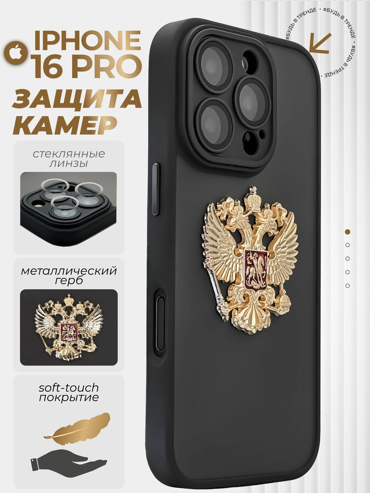 Чехол на iPhone 16 Pro с защитой камеры с гербом России
