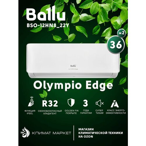 Сплит-система Ballu Olympio Edge BSO-12HN8_22Y комплект