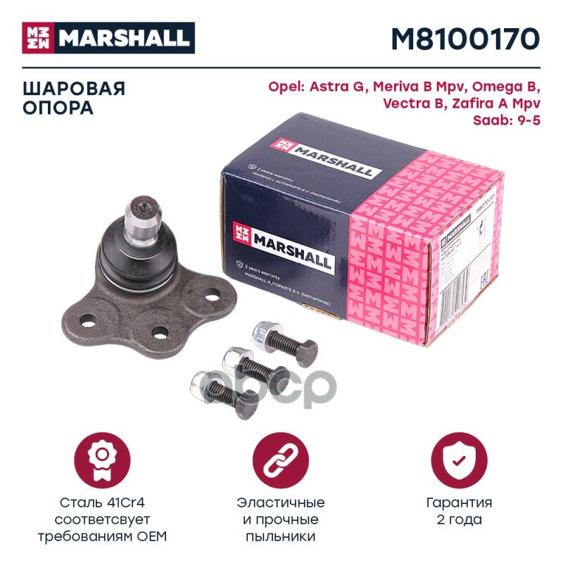 Опора шаровая лев./прав. Opel Astra G, H 98- (M8100170) MARSHALL арт. M8100170