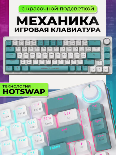 Изображение товара Клавиатура механическая, игровая, 60% WISEBOT GE68 PRO HOTSWAP, подсветка радужная, проводная