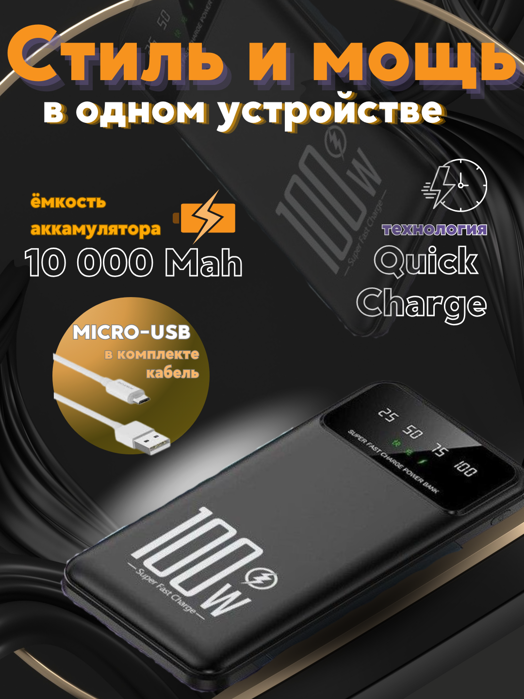 100 W супер быстрая зарядка Внешний аккумулятор Power bank повер банк 10000 mah', черный — фото 1