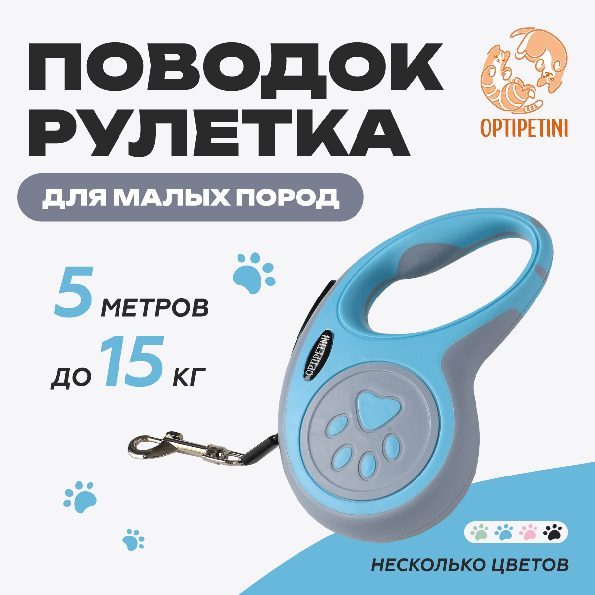 Поводок рулетка для собак, для мелких и средних пород, 5 метров