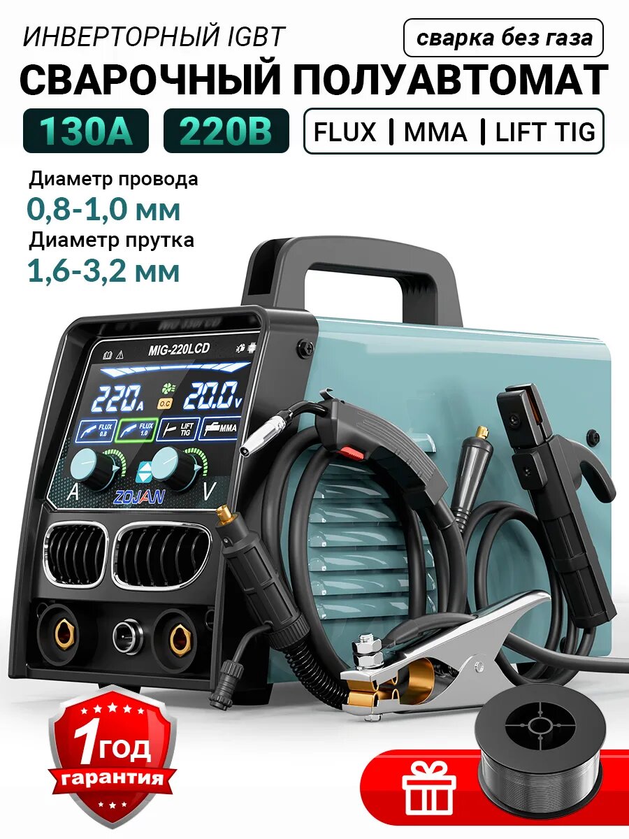 Сварочный аппарат полуавтомат без газа MIG-220LCD 3 в 1 сварочный аппарат Hot Start Arc Force Anti-stick — фото 1