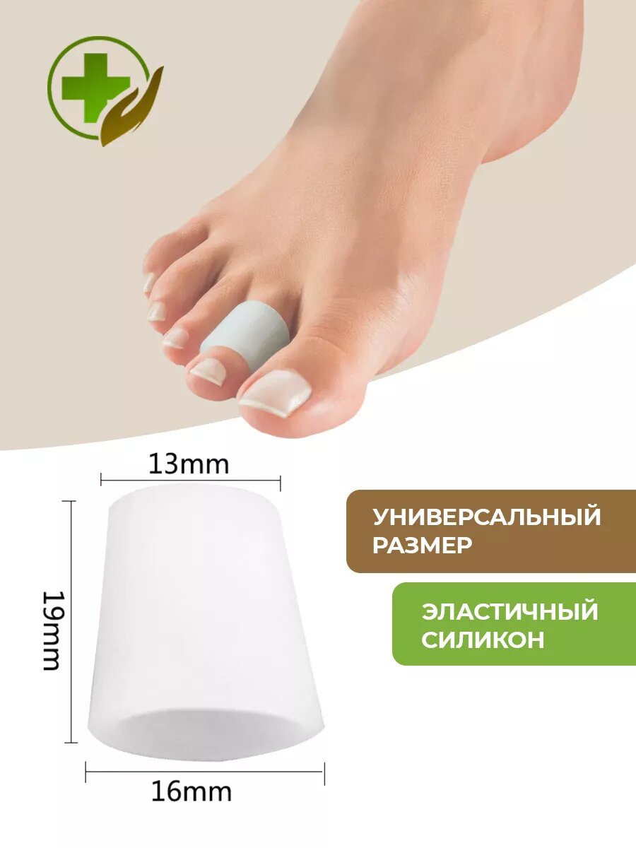 Изображение Силиконовые напальчники для пальцев ног