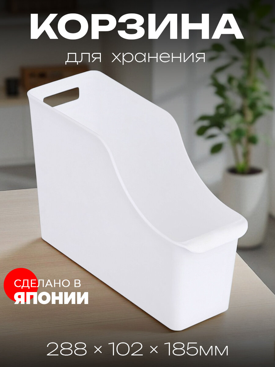 Корзина для хранения 288х102х185 мм