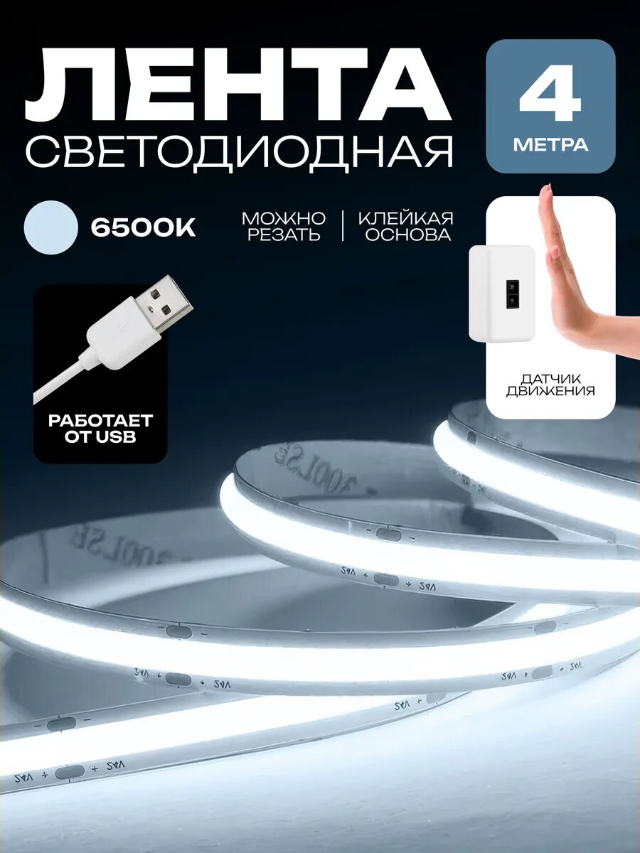 Светодиодная лента cob с регулировкой яркости
