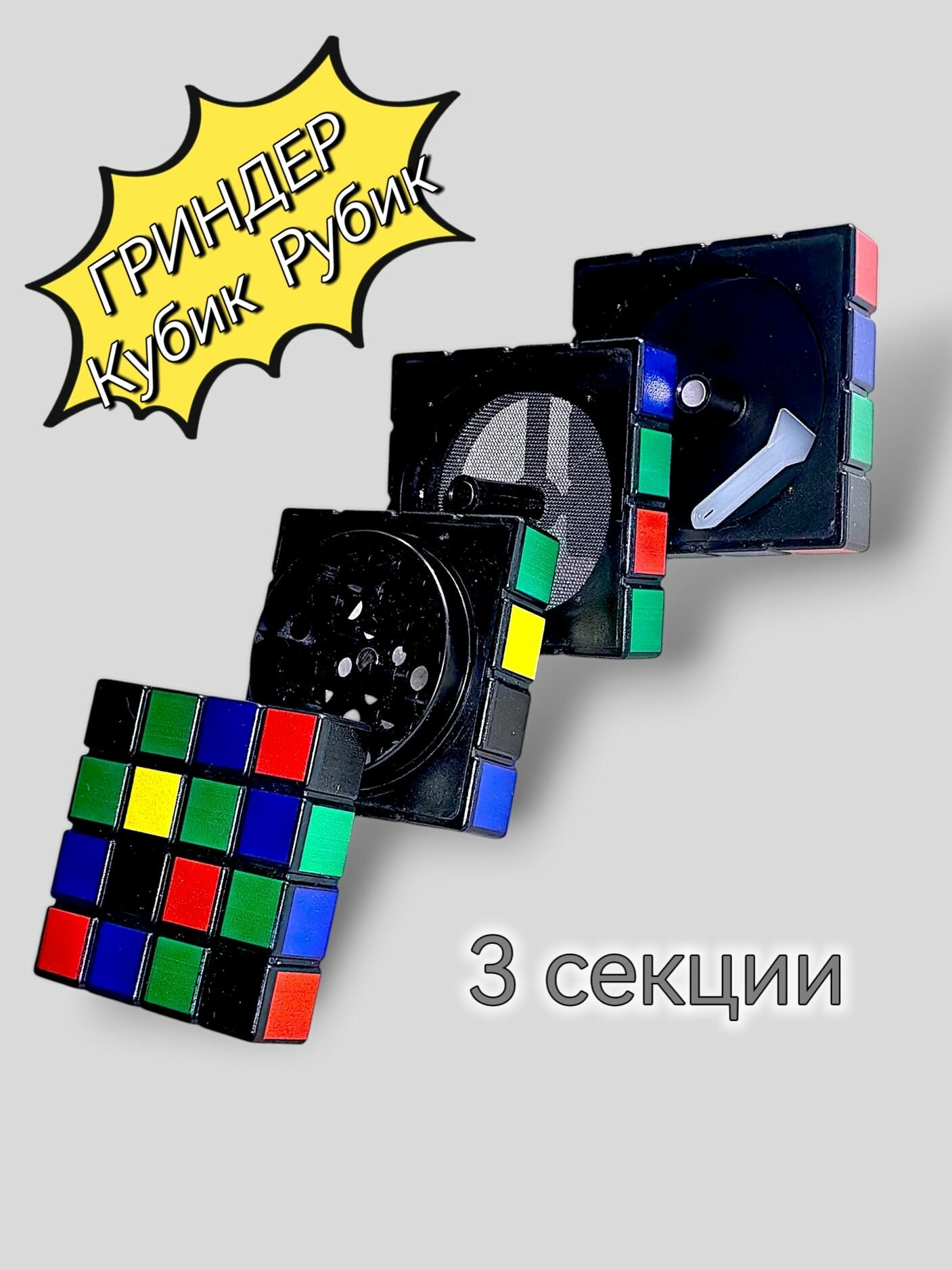 Гриндер (измельчитель) "Кубик"